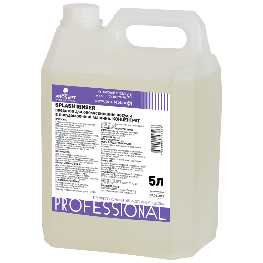 СПЛЭШ Ринсер для ПММ 5л кислотный ополаскиватель