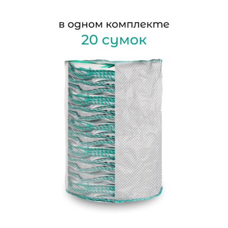 Сумка с ручками для растений Т150 (Диаметр-50/Высота-75) 