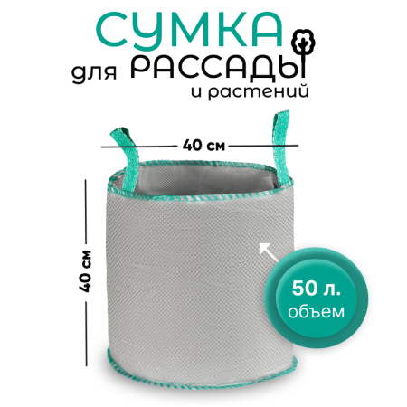 Сумка с ручками для растений Т 50 (Диаметр-40/Высота-40)