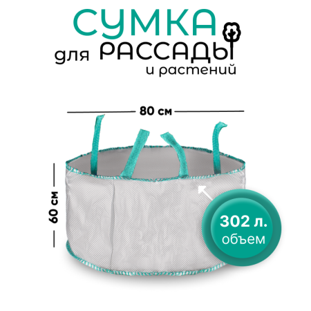 Сумка с ручками для растений Т302 (Диаметр-80/Высота-60)