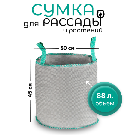 Сумка с ручками для растений Т 88 (Диаметр-50/Высота-45)