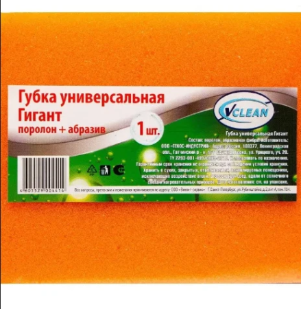 Губка д/посуды Vclean Гигант 14*9,5*4 п+а\42 поролон+абразив