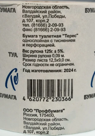 Бумага туалетная 54м 1сл. отбел.макулатура Teres