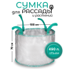 Сумка с ручками для растений Т490 (Диаметр-100/Высота-70)
