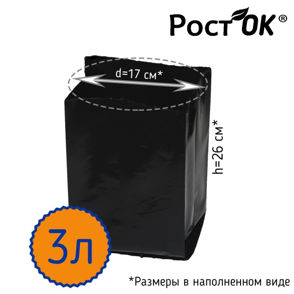 Мешки для рассады "Росток"  3л, 27*35см, 100мкм, 100шт/пач