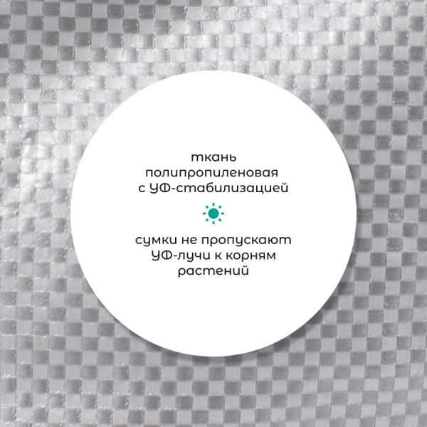 Сумка с ручками для растений Т 68 (Диаметр-49/Высота-36)
